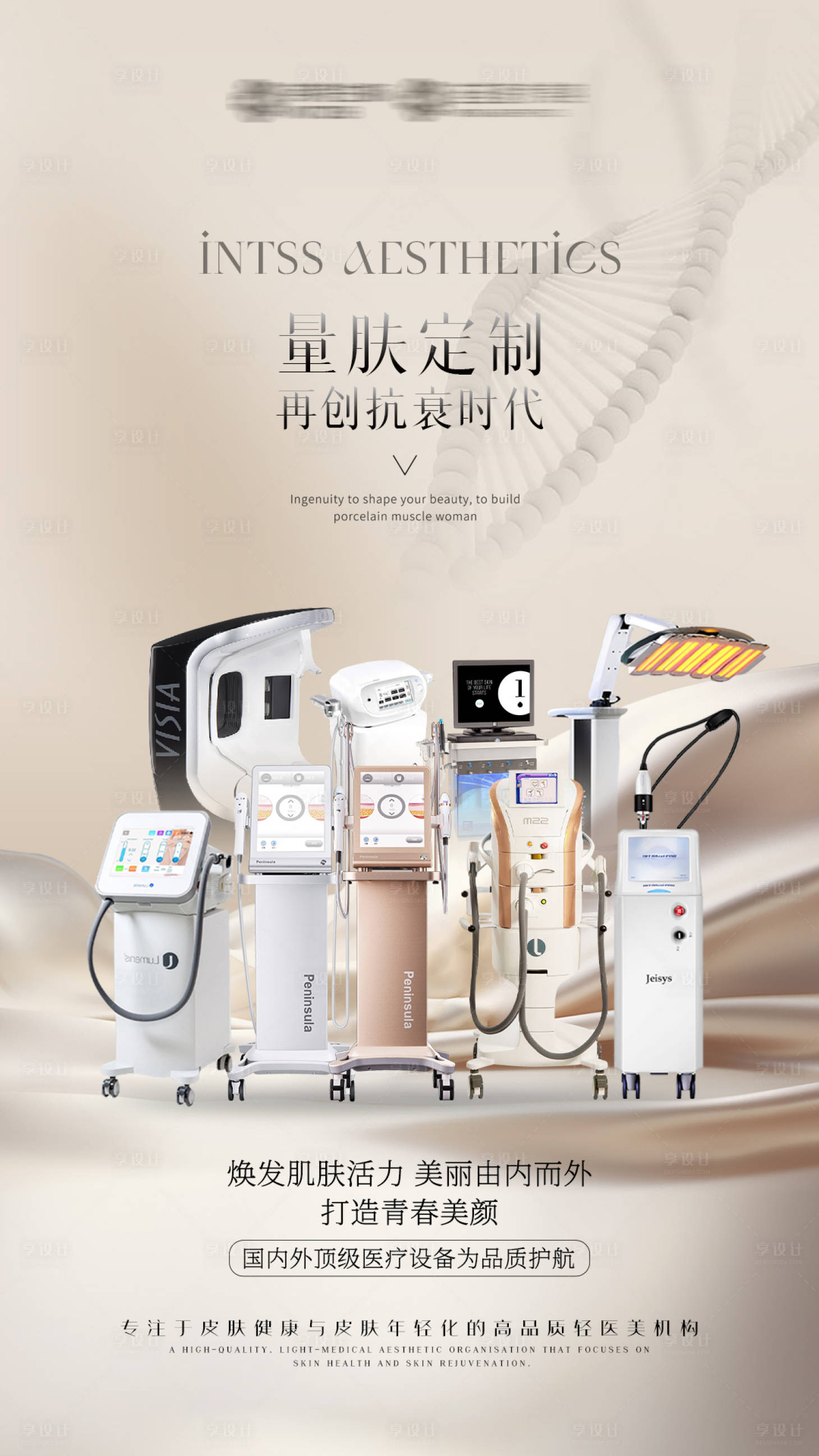 源文件下載【享設計】搜索編號：53930021616556695【輕醫美開業宣傳】