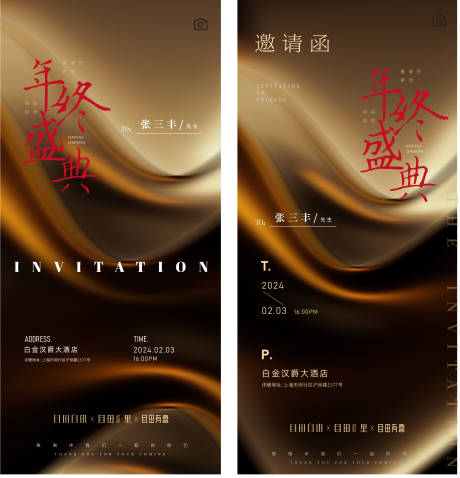 源文件下載【享設計】搜索編號：53240021785885764【年會邀請函海報】