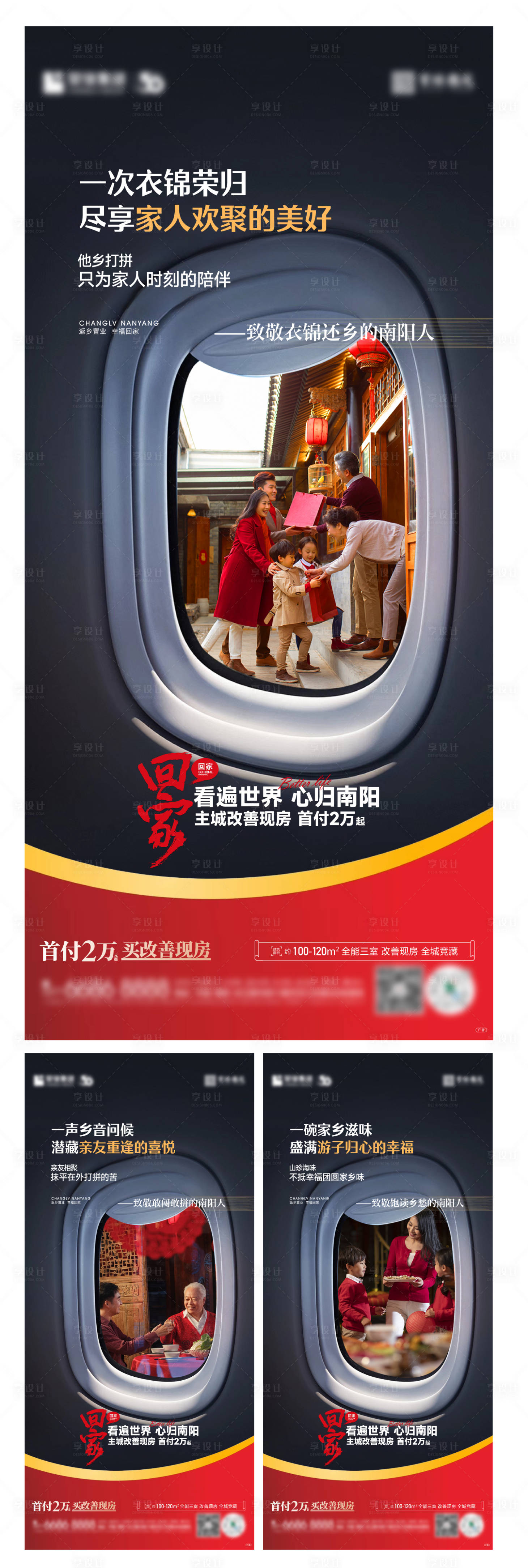 源文件下載【享設計】搜索編號：65470021408486016【返鄉置業海報】