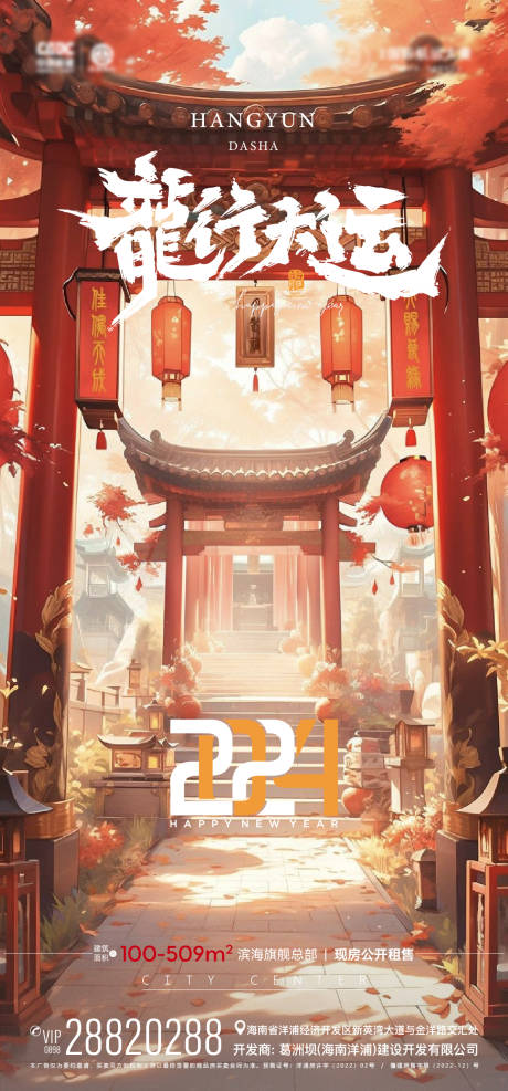 源文件下載【享設計】搜索編號：57280021397184653【新年龍年】