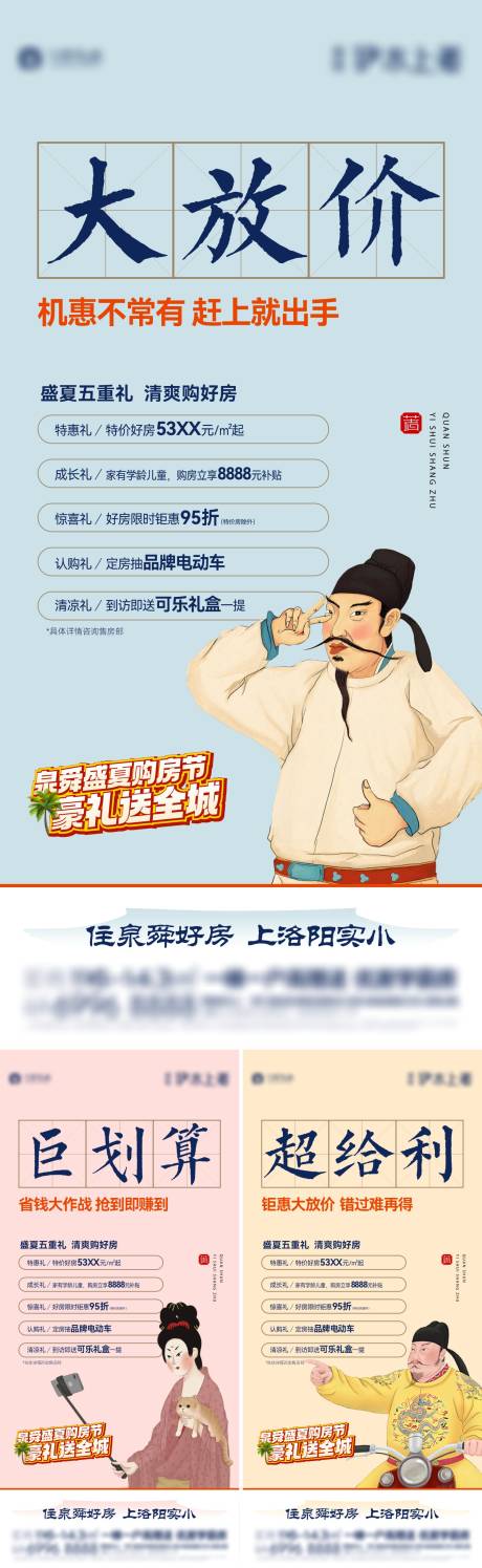 源文件下载【地产中式趣味促销政策海报】编号：70560021388191692