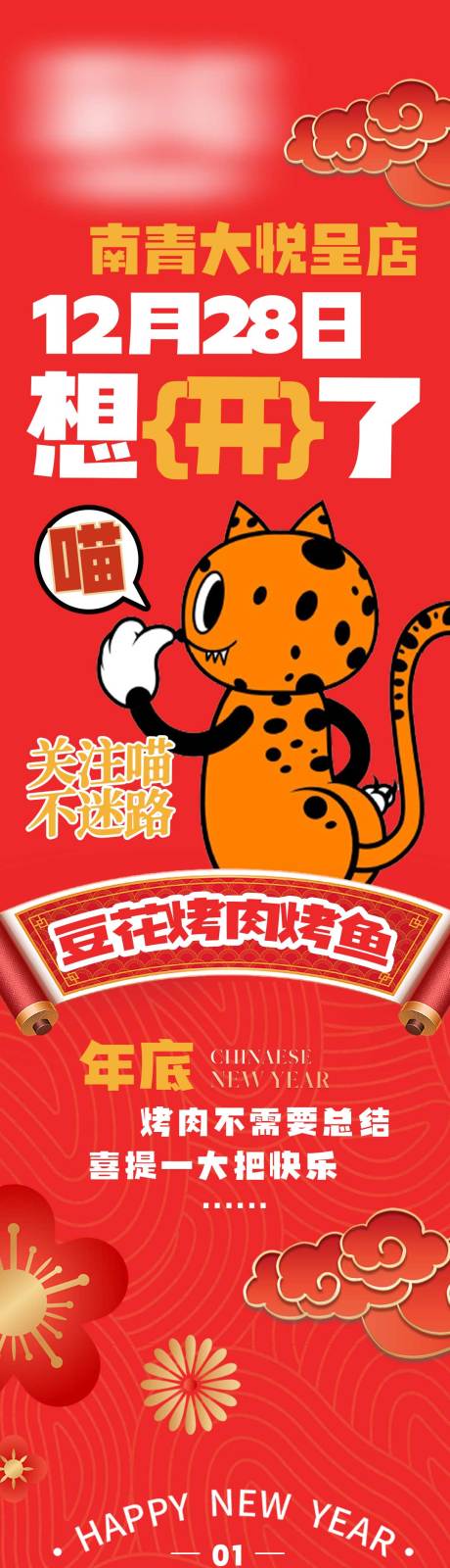 源文件下載【享設(shè)計】搜索編號：52500021446337287【新年開業(yè)公眾號長圖】