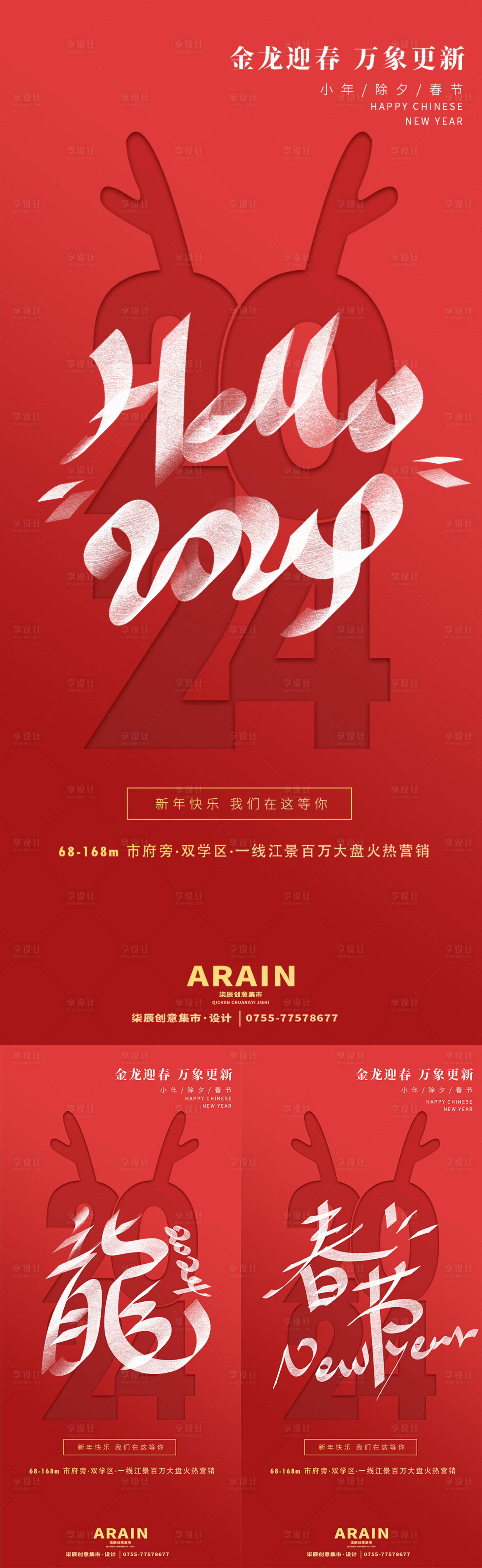 源文件下載【享設計】搜索編號：40390021487994521【2024龍年新年海報】