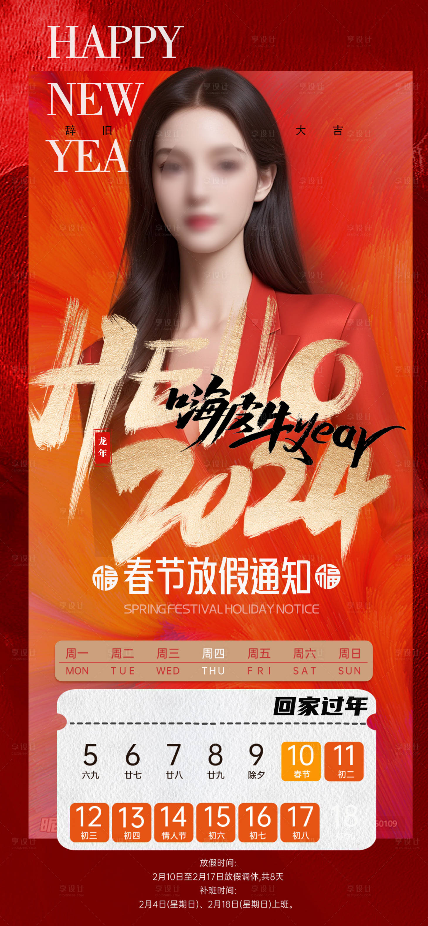 源文件下載【享設計】搜索編號：64430021529313489【新春放假通知海報】