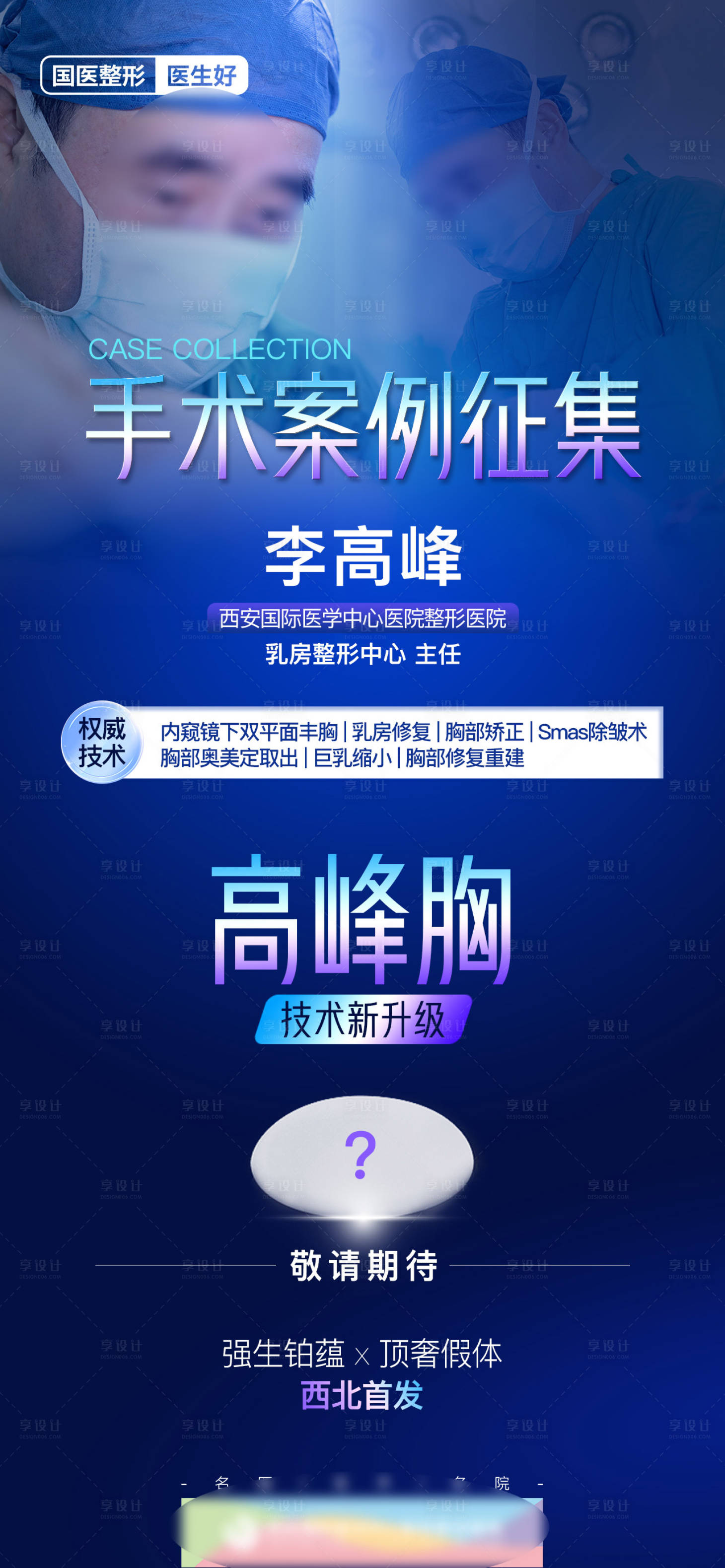 源文件下载【享设计】搜索编号：38840021692428460【医美海报】