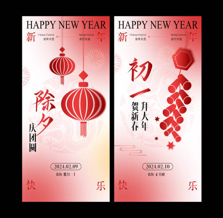 源文件下载【新年系列海报】编号：31280021474902974