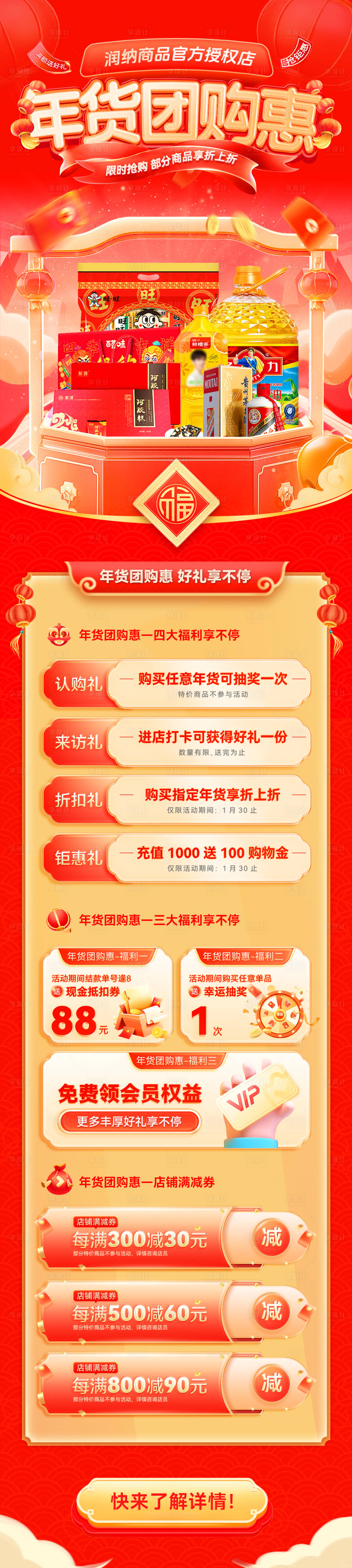 源文件下載【享設(shè)計(jì)】搜索編號(hào)：23520021524376635【年貨節(jié)團(tuán)購(gòu)惠新春海報(bào)】