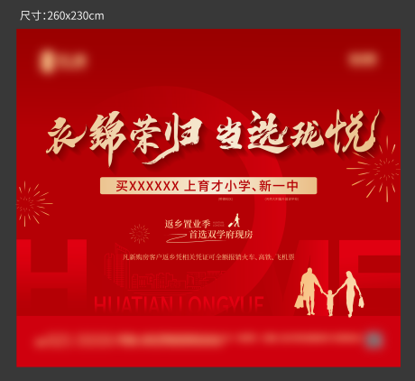 源文件下载【返乡置业海报】编号：60990021313937396