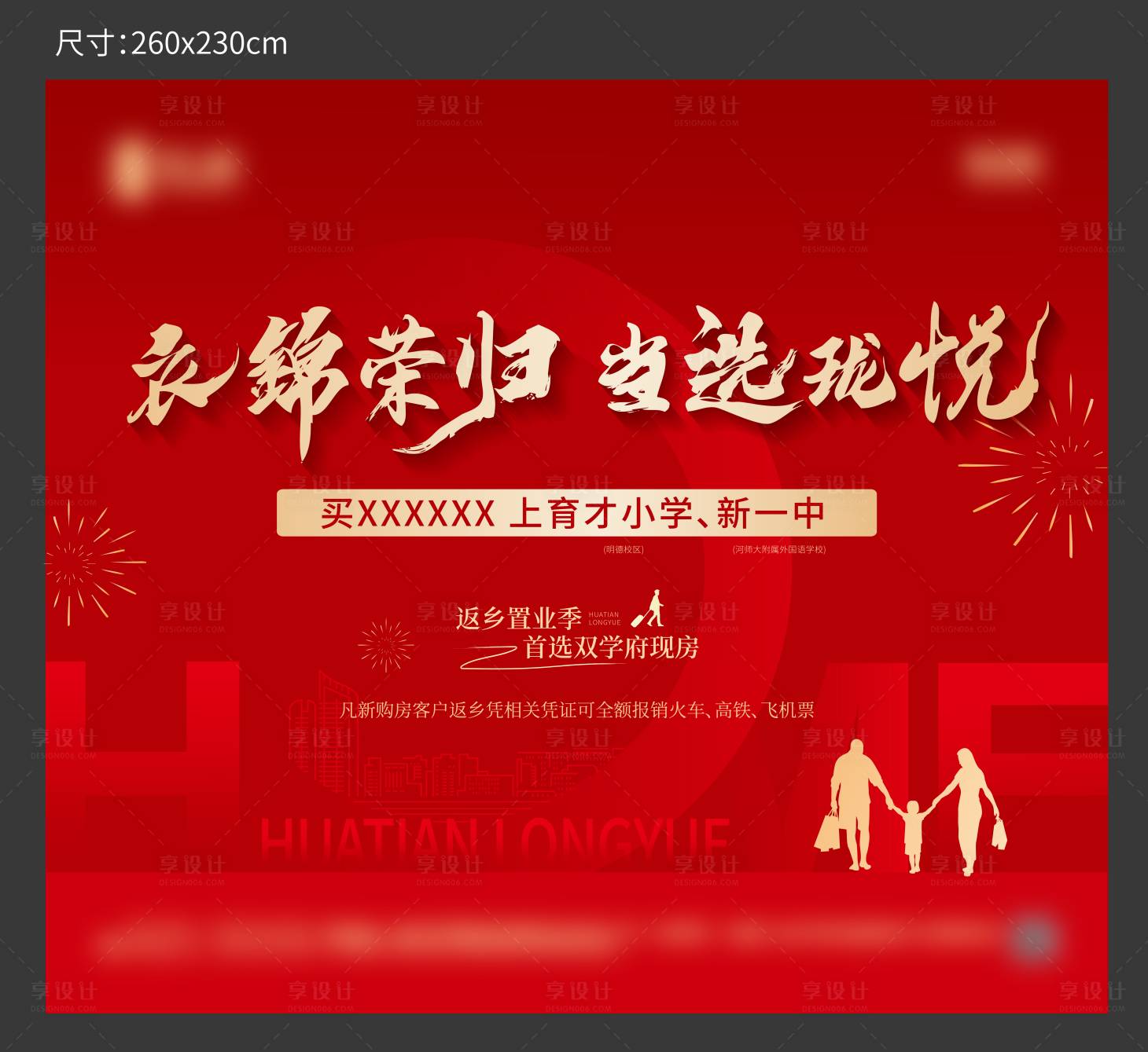 源文件下载【返乡置业海报】编号：60990021313937396