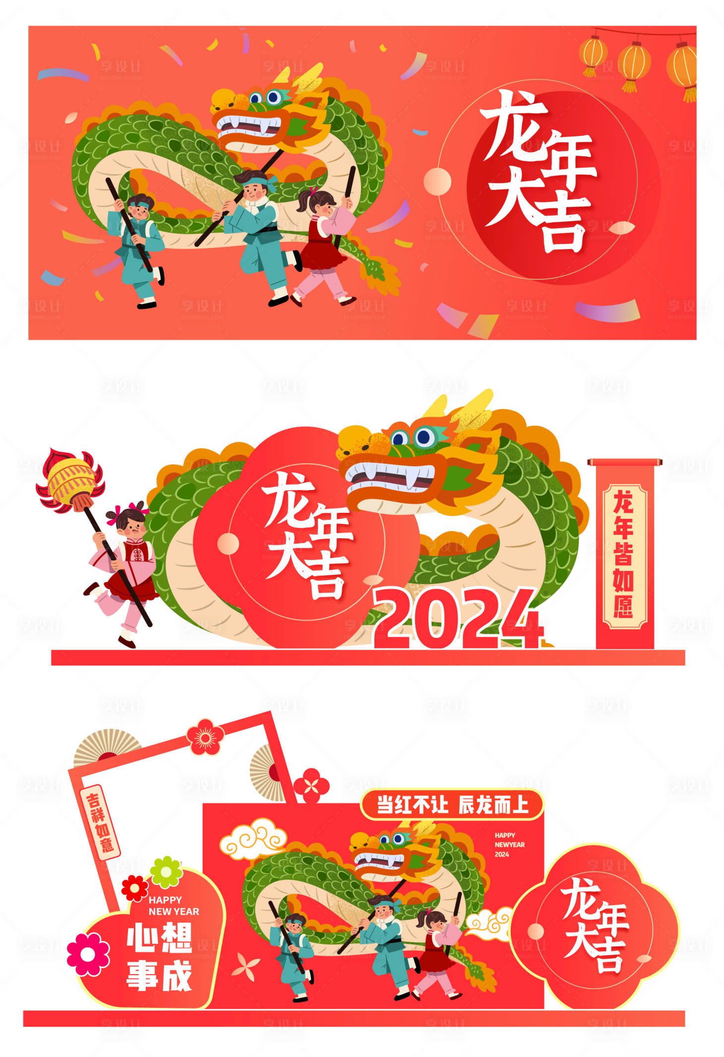 源文件下载【春节活动背景板】编号：20240106121941595