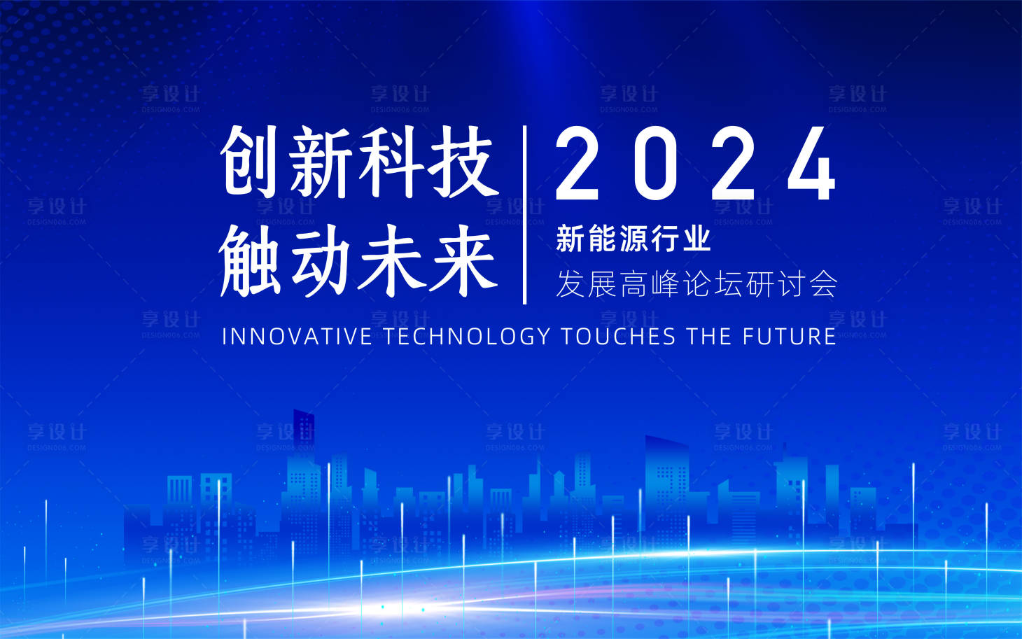 源文件下载【2024蓝色科技发布会主画面】编号：20240109172230206