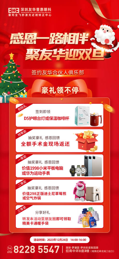 源文件下载【眼科活动海报】编号：90500021273093714