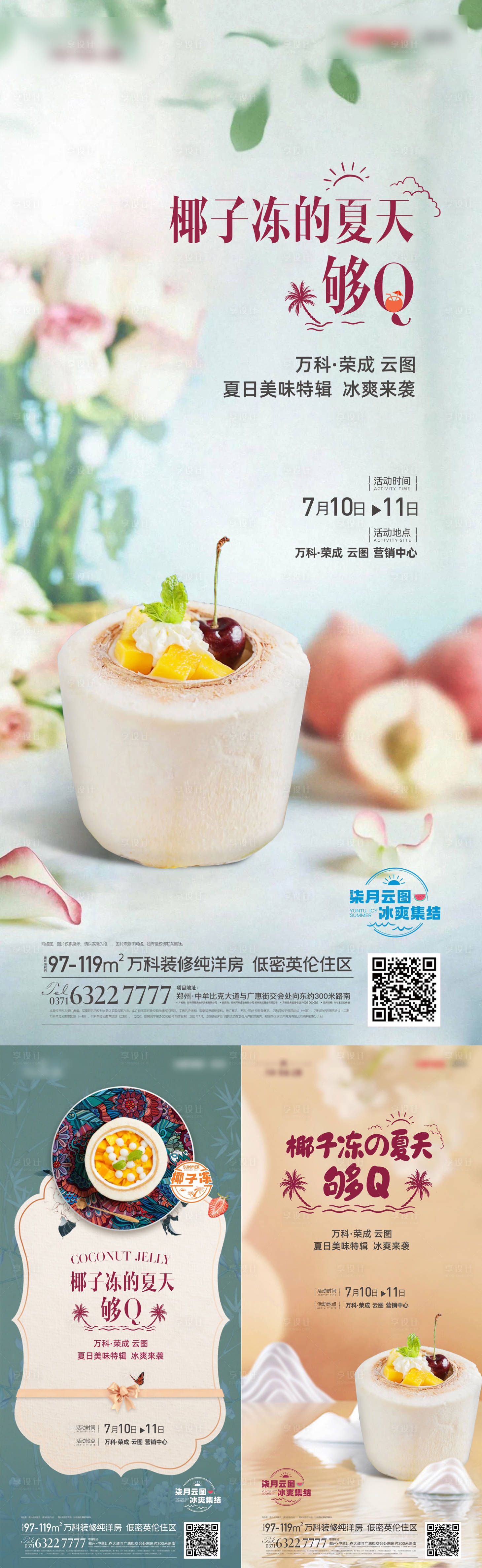 源文件下载【夏日活动海报】编号：47050021713579299