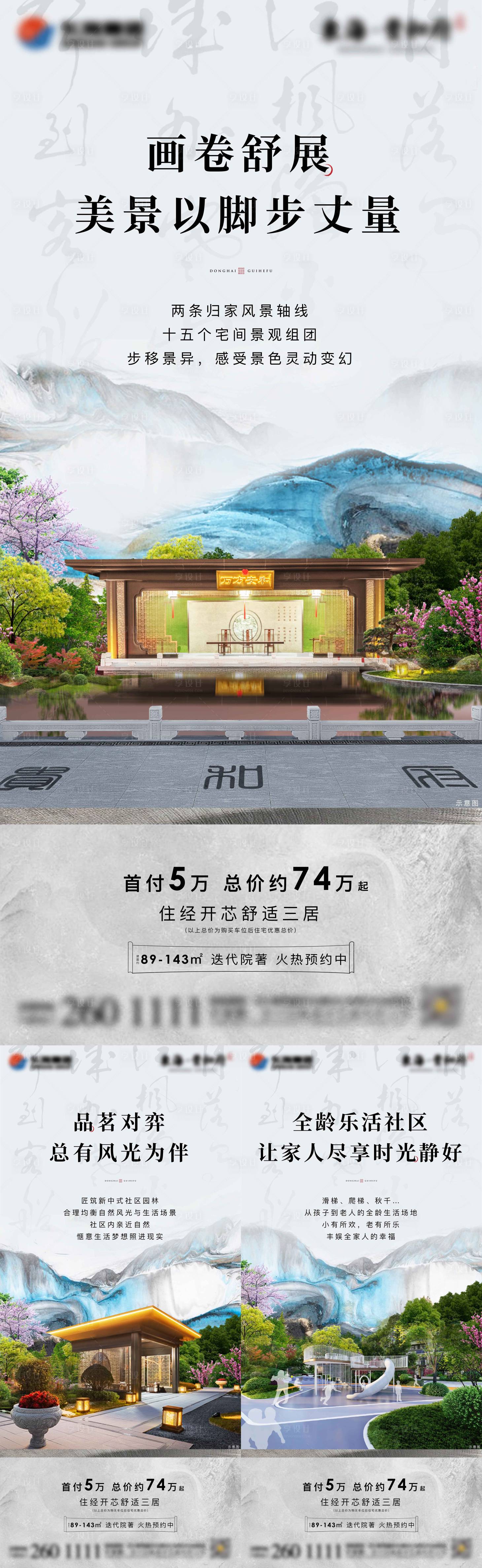 源文件下载【享设计】搜索编号：18560021513344068【地产现代价值点中式系列海报】