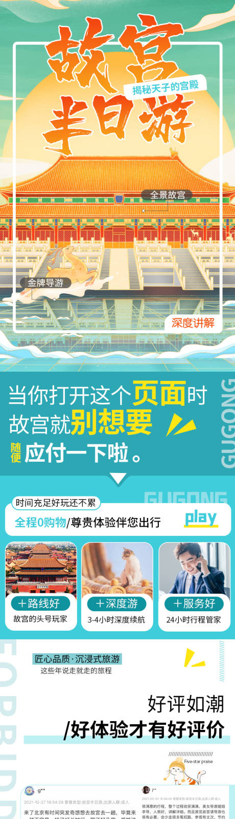 源文件下载【故宫旅游一日游详情页】编号：29030021756454955