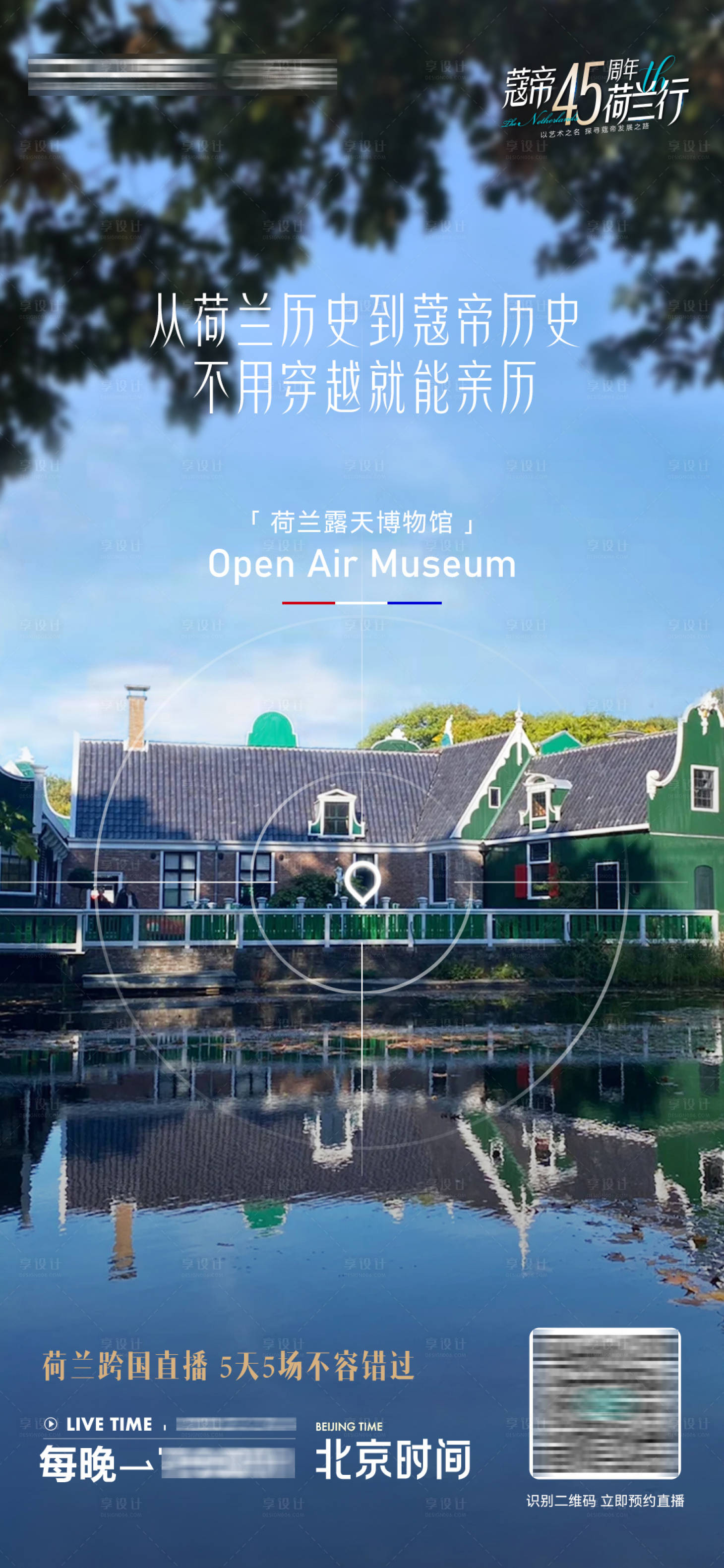 源文件下載【享設(shè)計】搜索編號：69660021609274240【直播宣傳海報】