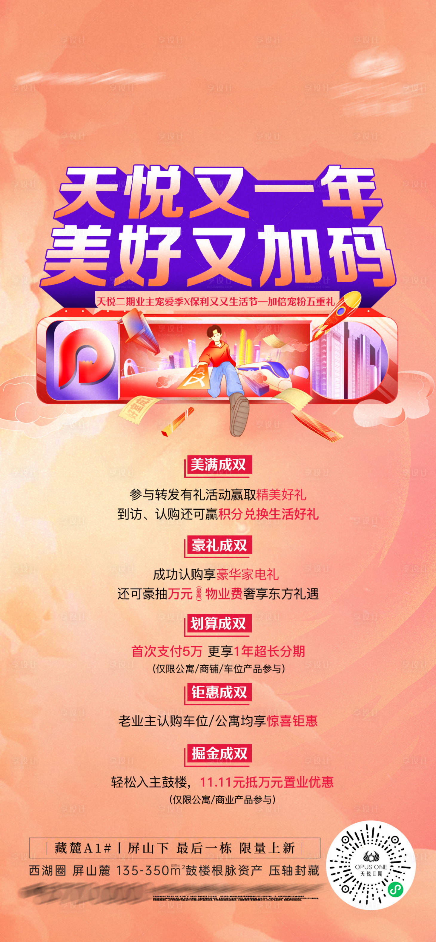 源文件下載【享設計】搜索編號：22470021634223671【地產活動海報】