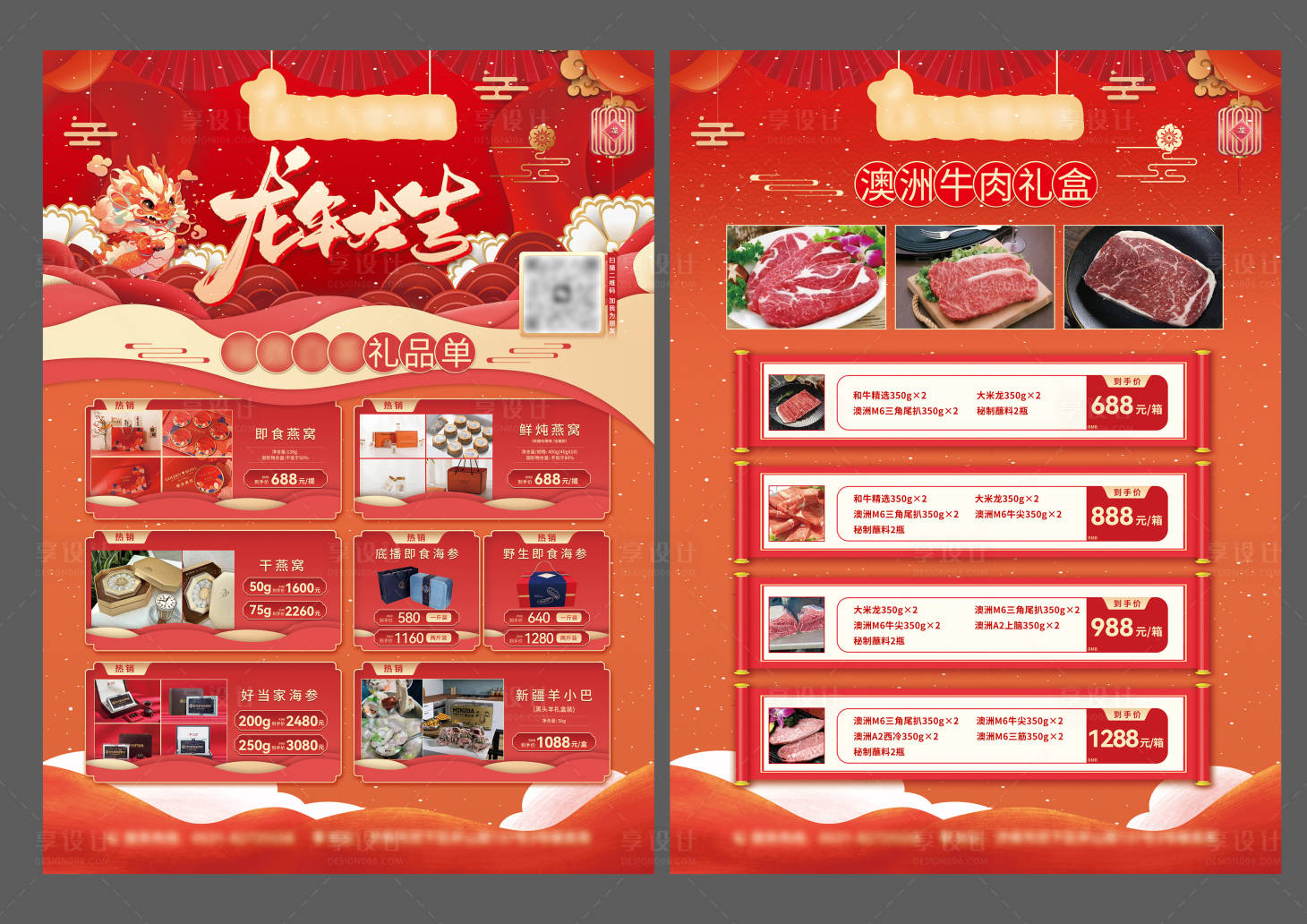 源文件下载【享设计】搜索编号：97100021441425976【礼品单单页】