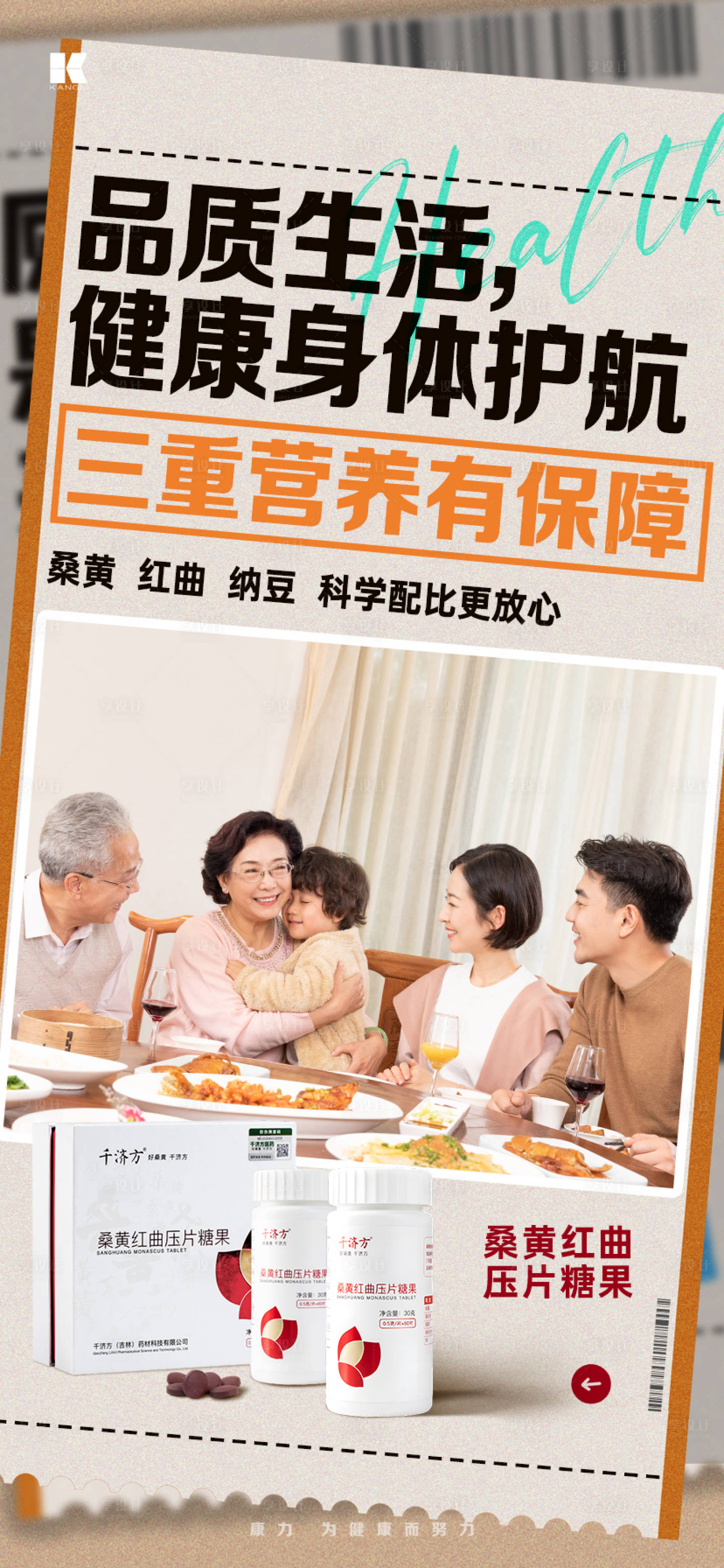源文件下载【享设计】搜索编号：52810021270189672【桑黄红曲保健品】