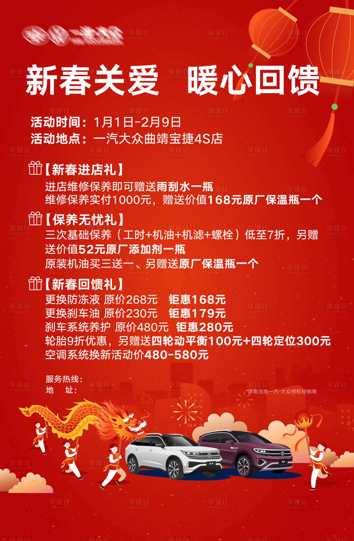 源文件下载【智能汽车新年活动海报】编号：84110021612359157