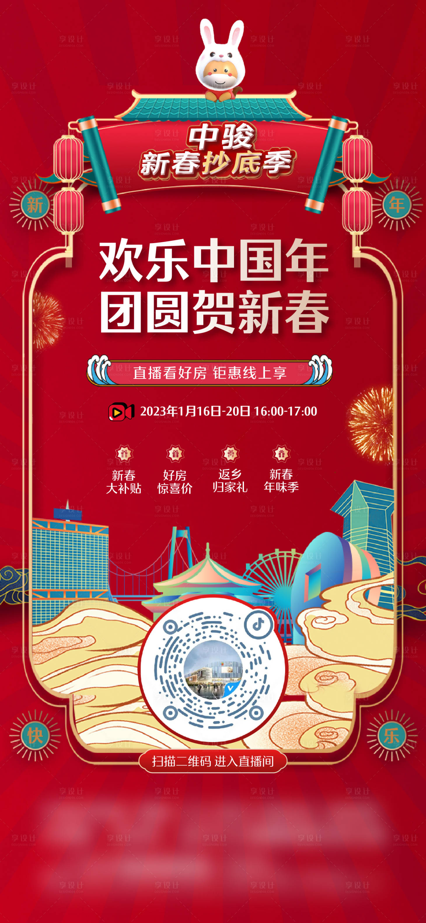 源文件下載【享設計】搜索編號：32420021414537981【恭賀新年鉅惠直播國風海報】