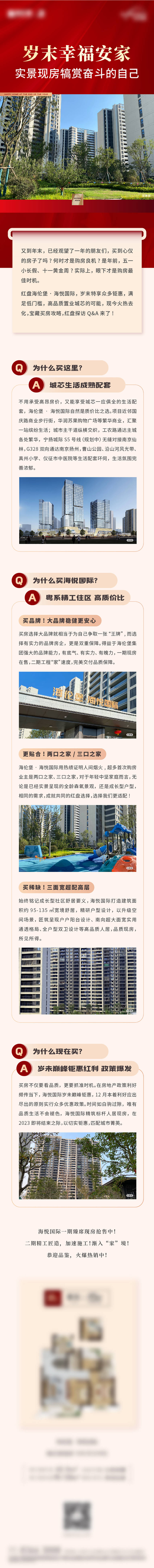 源文件下载【享设计】搜索编号：87230021747639942【地产价值点长图推文公众号】
