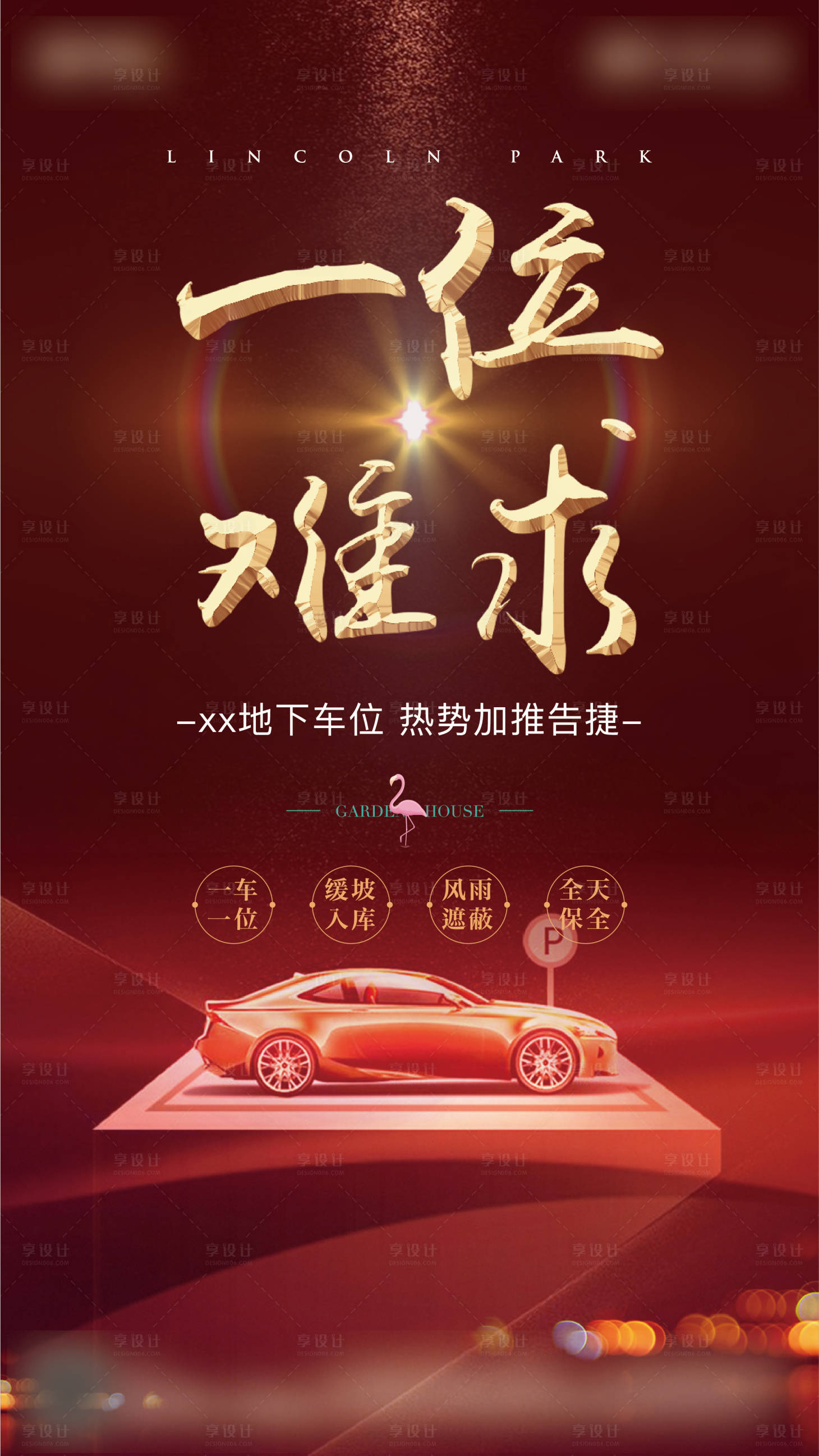 源文件下載【享設計】搜索編號：91920021620727456【地產飛機稿車位紅色熱銷】