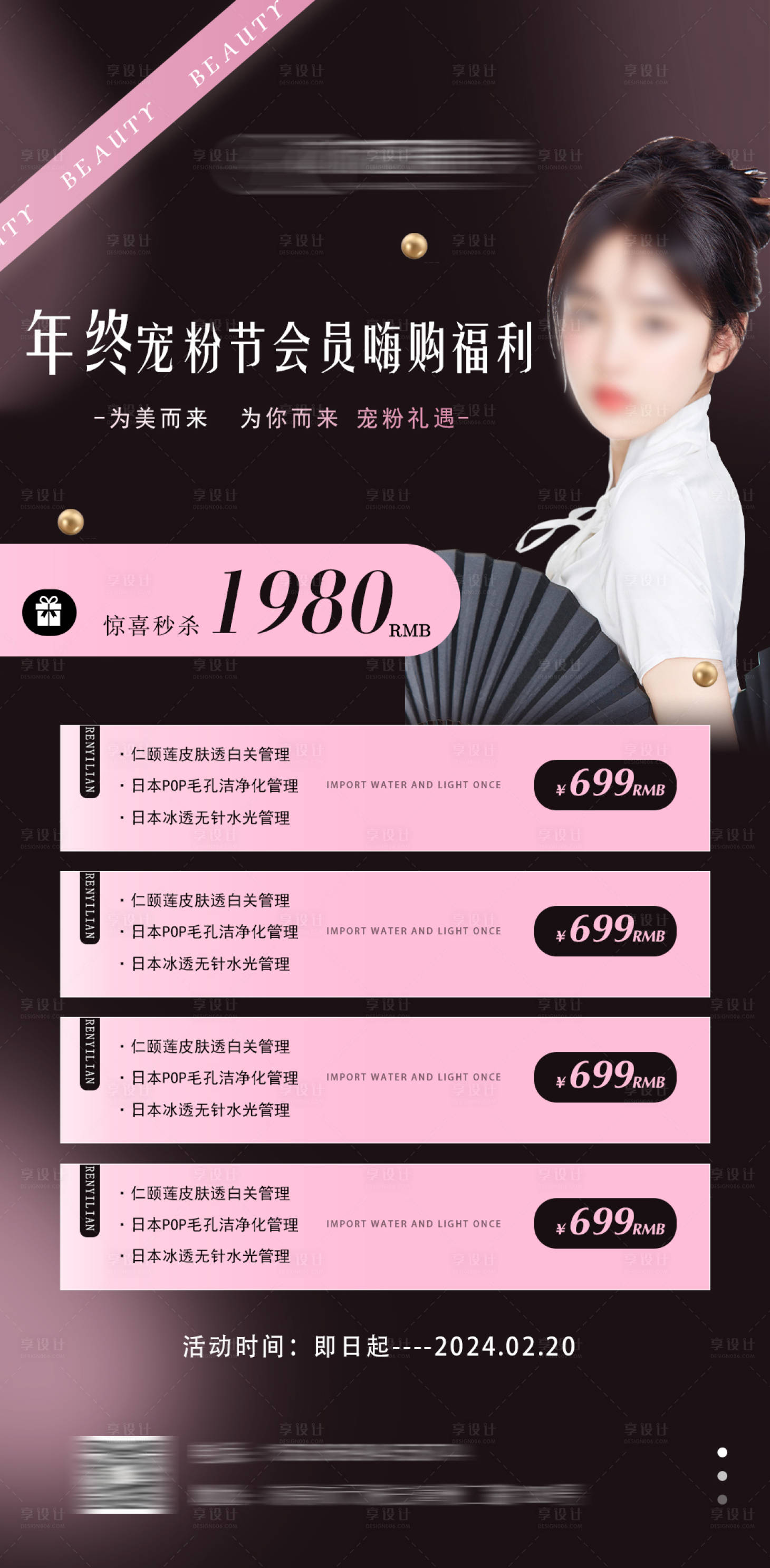 源文件下载【享设计】搜索编号：29360021618728324【医美年终黑粉新年礼遇喜庆系列海报】