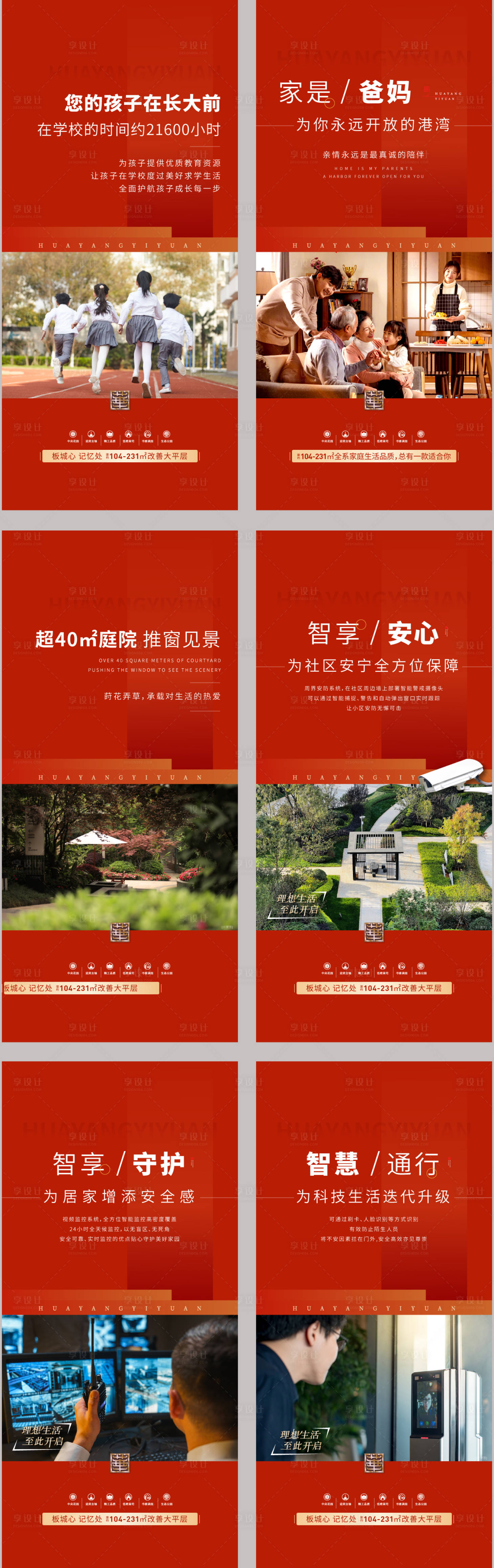 源文件下载【享设计】搜索编号：21110021686076105【地产配套价值点海报】