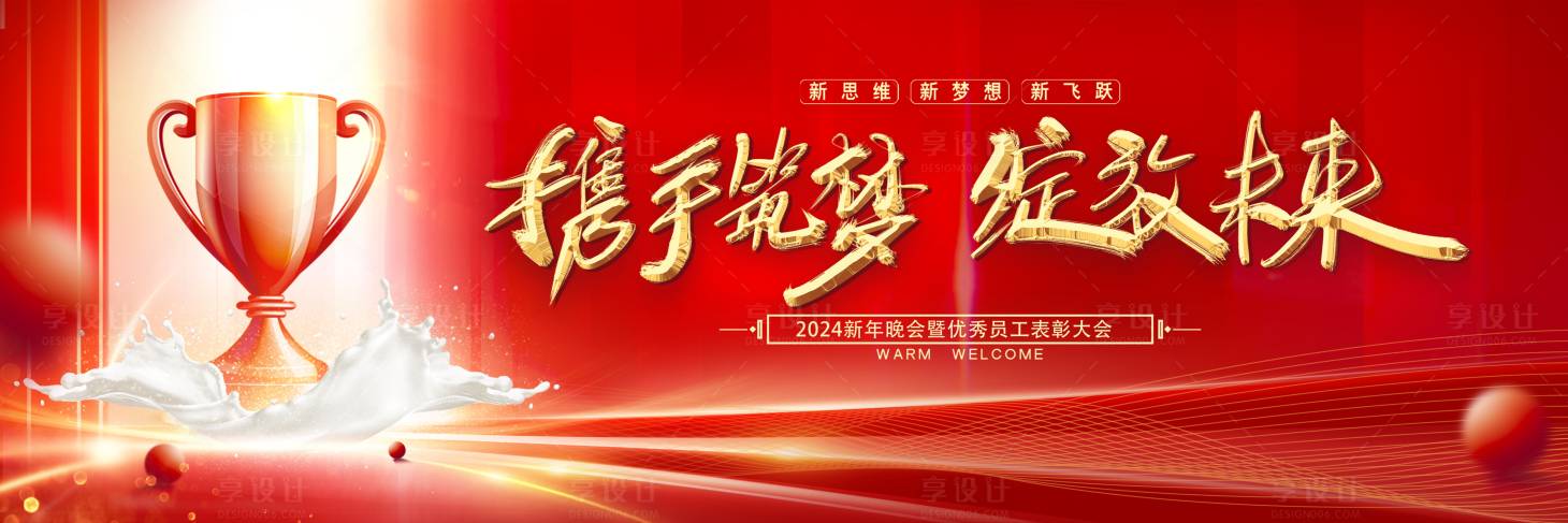 源文件下载【年会晚宴表彰颁奖会议红金背景板】编号：96910021394724342