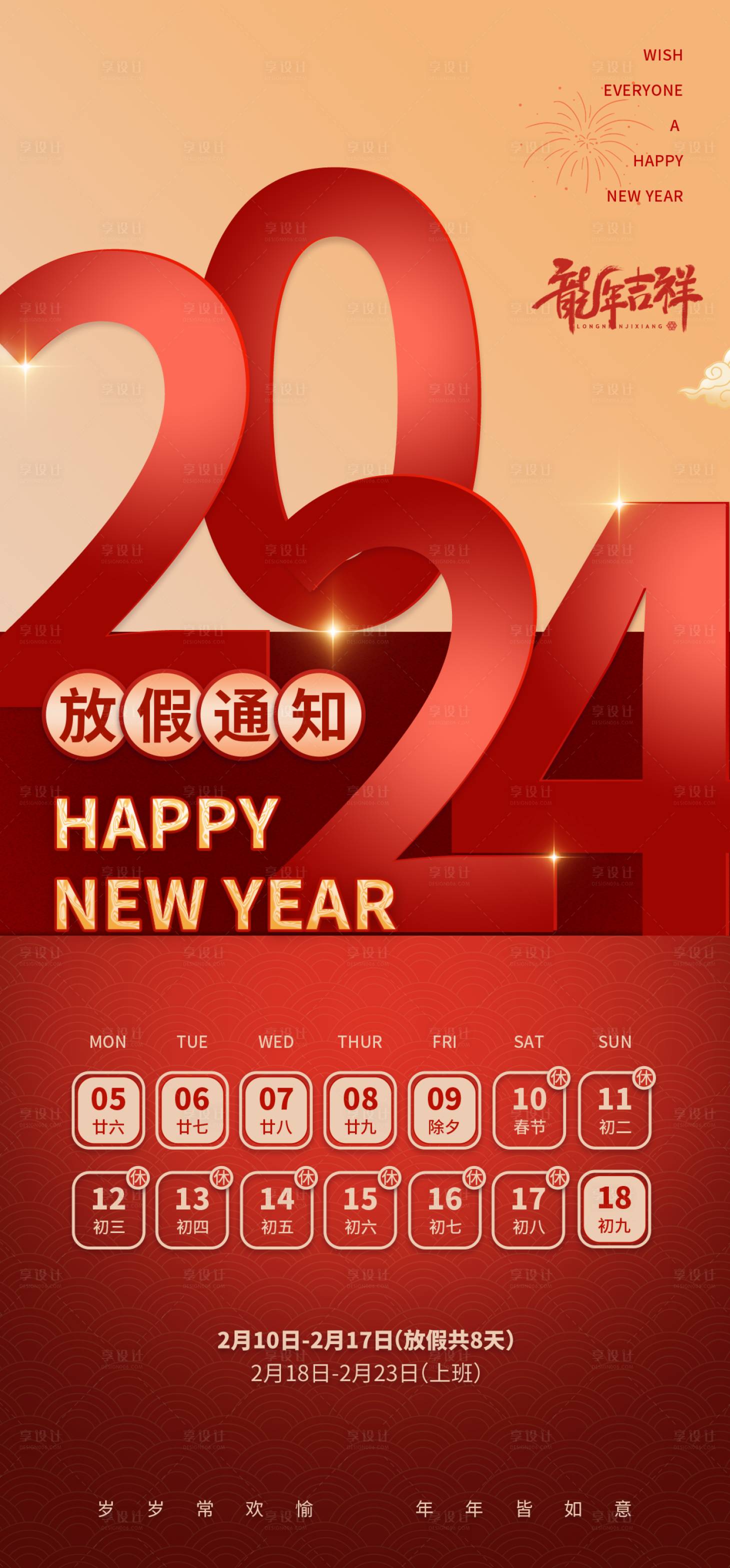 源文件下載【享設(shè)計】搜索編號：62410021830917857【春節(jié)店鋪放假通知海報】