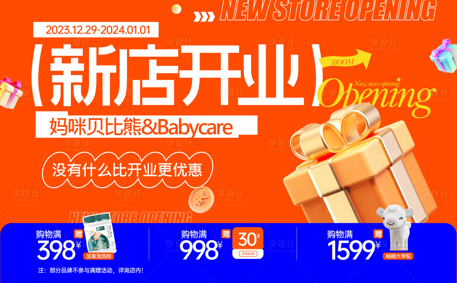 源文件下载【开业海报】编号：59240021433528908