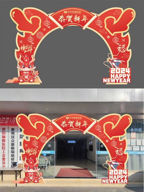 源文件下载【新年拱门门头】编号：70800021322708537