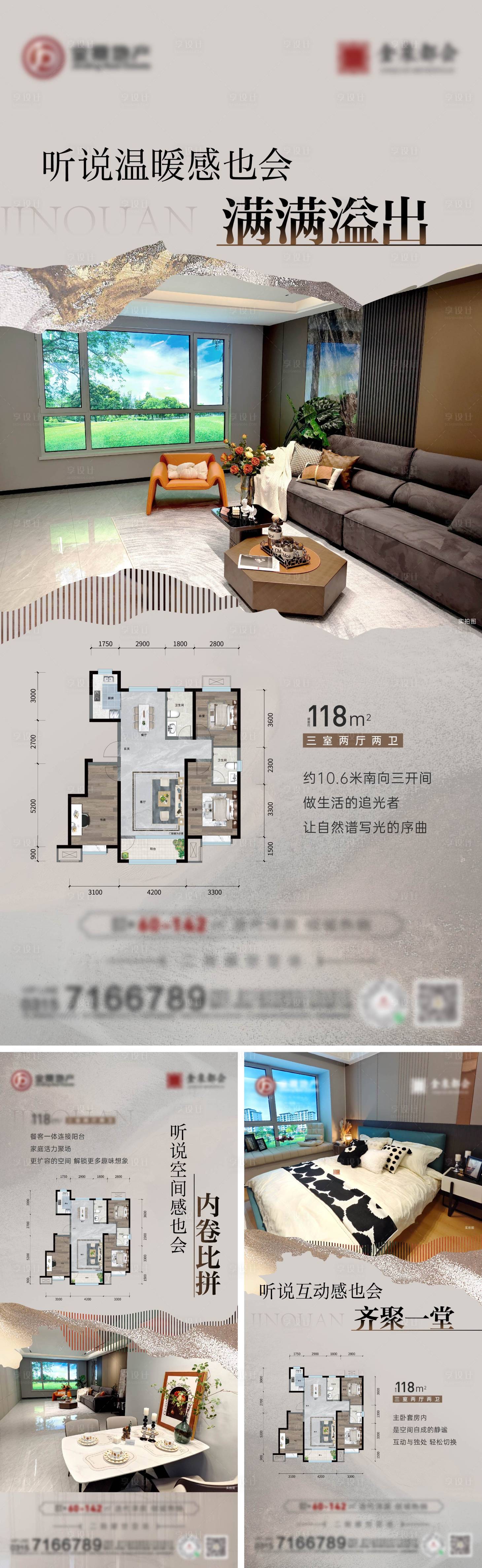 源文件下載【享設(shè)計(jì)】搜索編號(hào)：99190021296996736【地產(chǎn)戶型價(jià)值點(diǎn)系列海報(bào)】