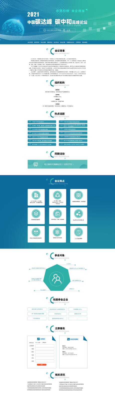 源文件下载【享设计】搜索编号：51490021379735073【绿色环保线上会议专题】