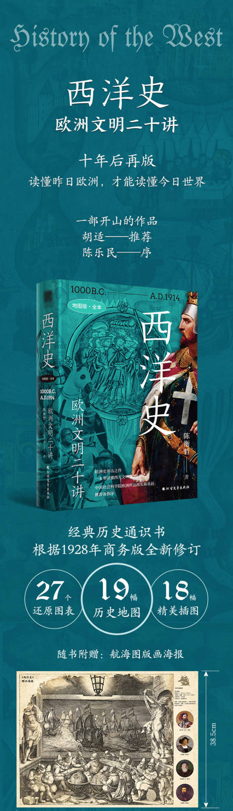 源文件下载【欧洲文明二十讲西洋史长图专题设计】编号：34240021512969896