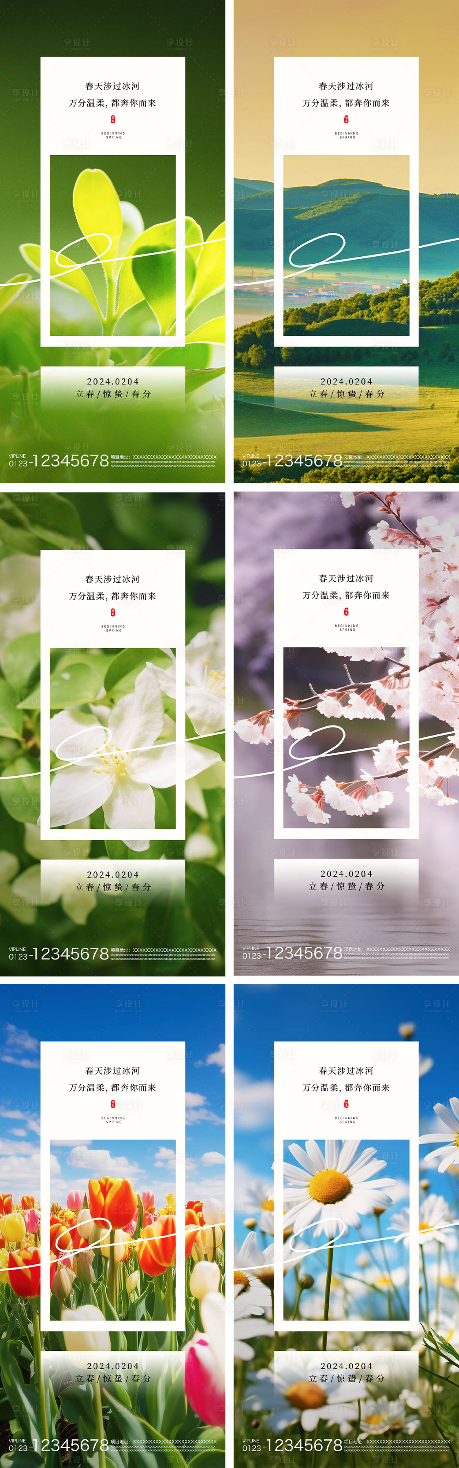 源文件下載【享設計】搜索編號：40860021743351720【立春驚蟄春分節氣系列海報】