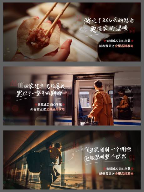 源文件下载【返乡置业系列海报】编号：78350021272991700