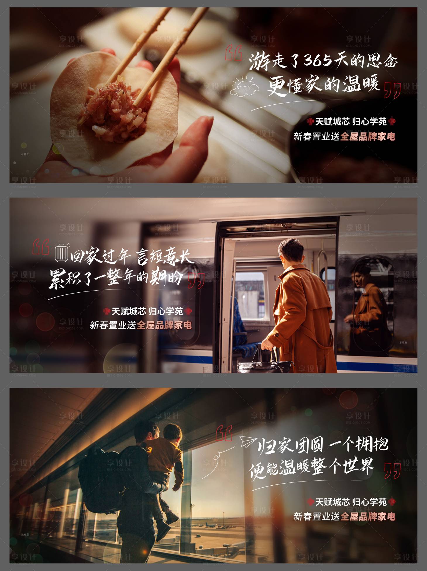 源文件下载【享设计】搜索编号：78350021272991700【返乡置业系列海报】
