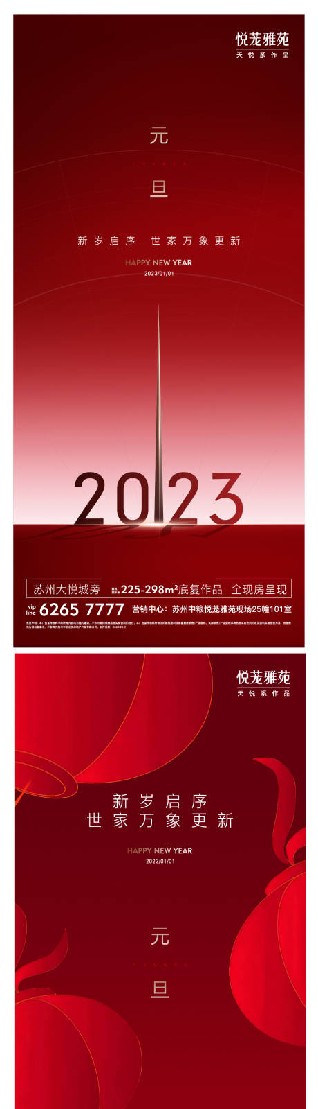 源文件下载【享设计】搜索编号：88220021568552785【元旦海报】