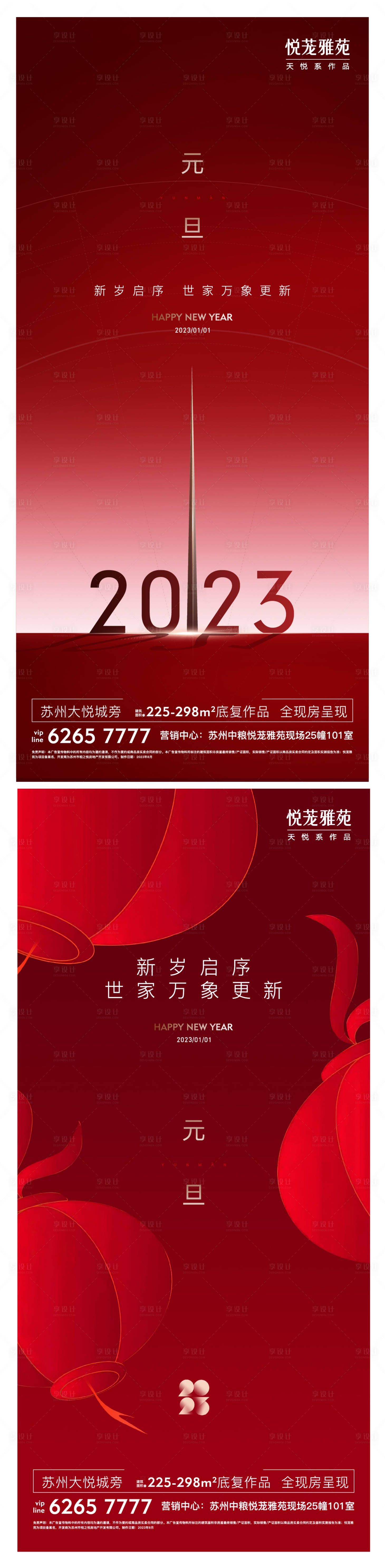 源文件下载【享设计】搜索编号：88220021568552785【元旦海报】