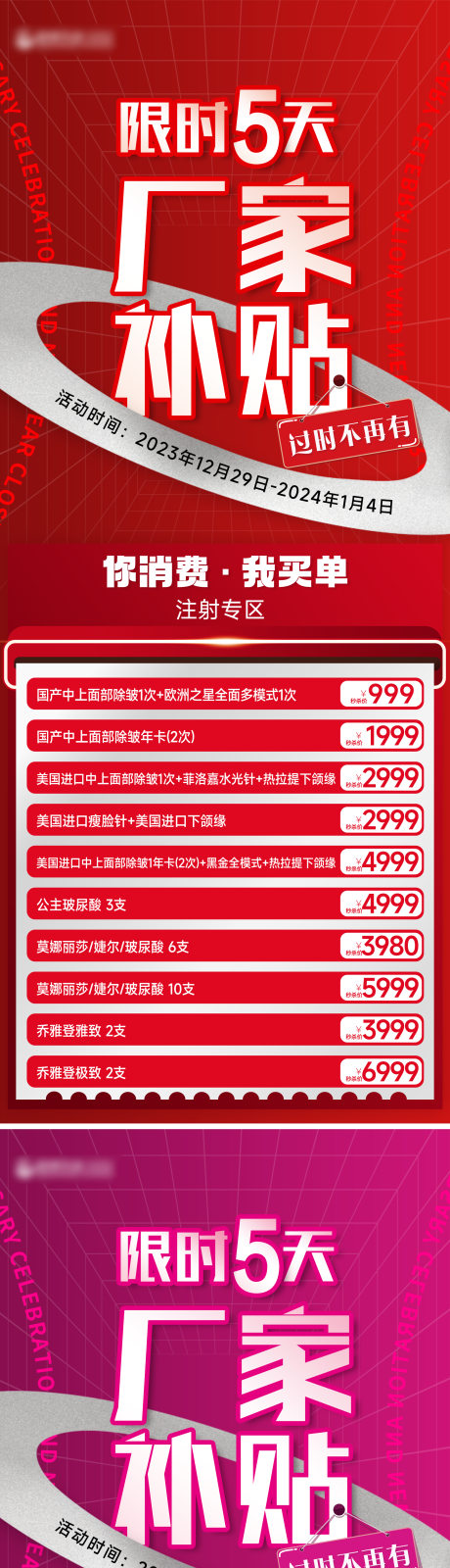 源文件下載【享設(shè)計】搜索編號：82190021434325744【醫(yī)美活動海報】