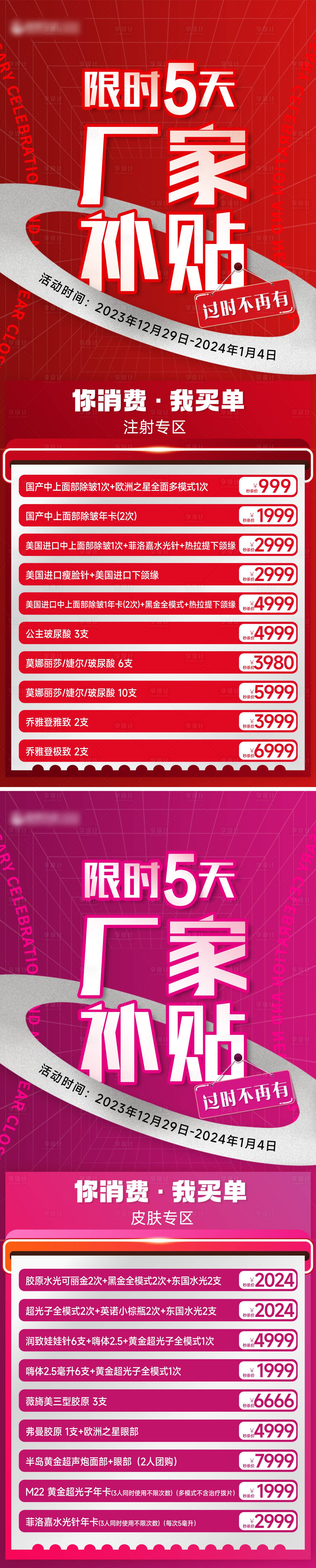 源文件下載【享設計】搜索編號：82190021434325744【醫美活動海報】