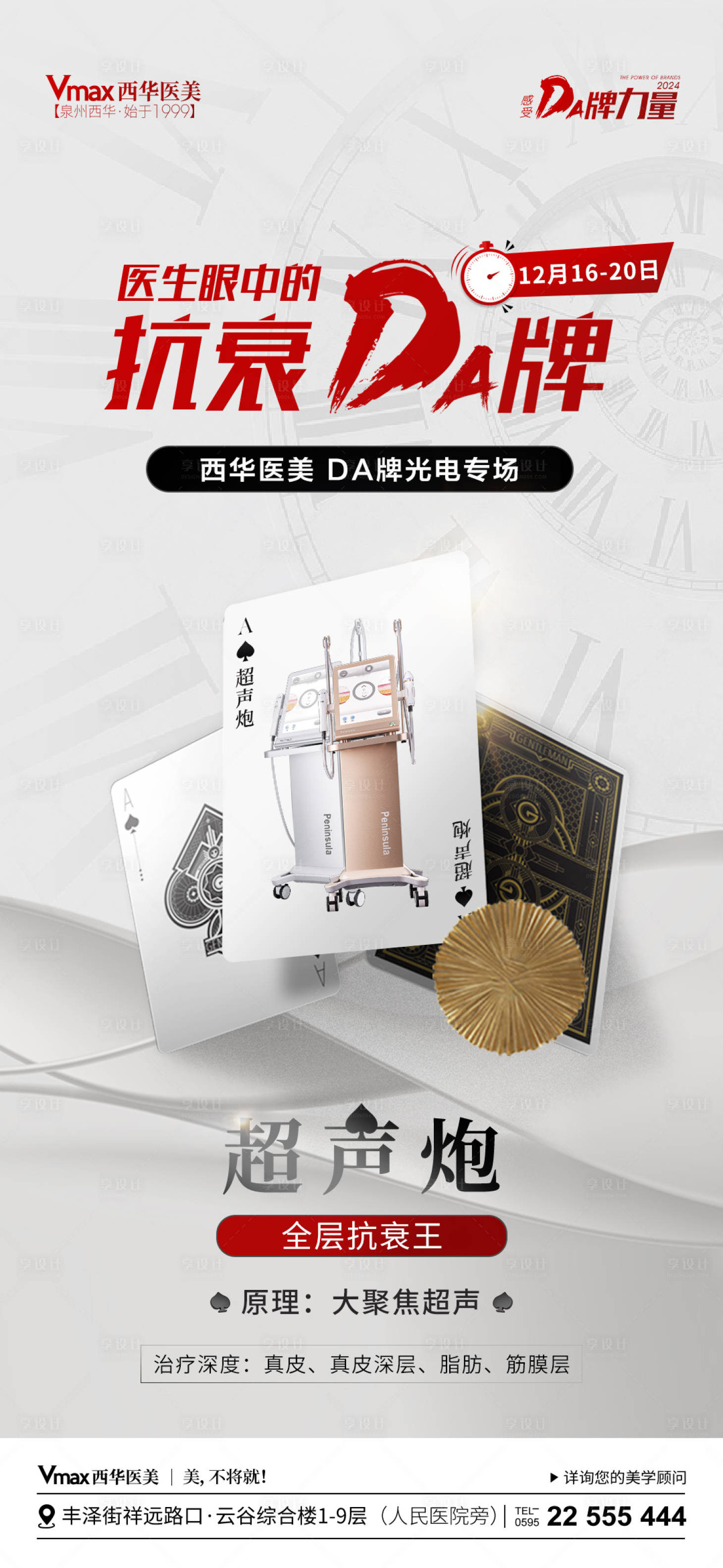 源文件下載【享設(shè)計】搜索編號：73640021490023990【醫(yī)美活動海報】