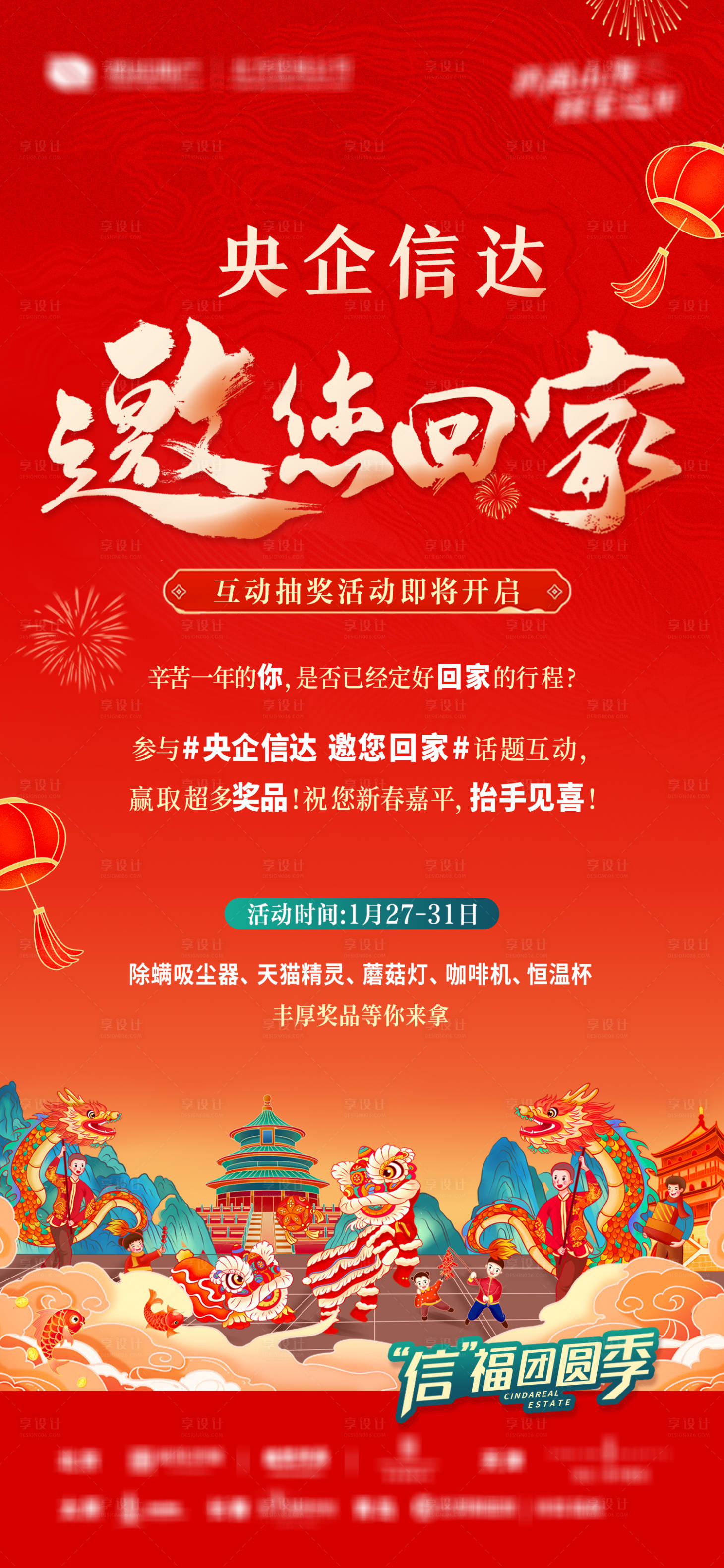 源文件下載【享設(shè)計】搜索編號：42020021793923567【春節(jié)熱銷價值海報】