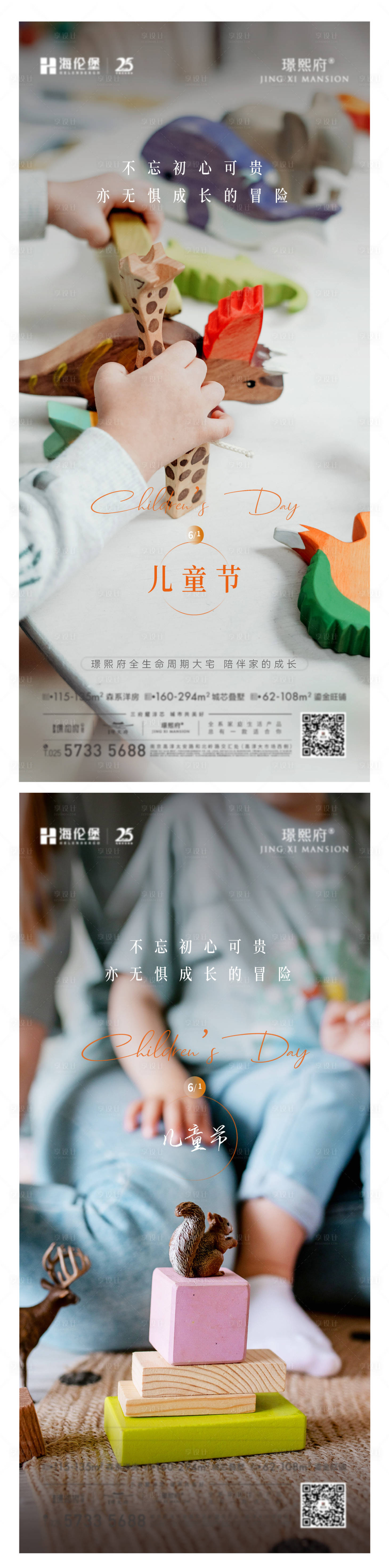 源文件下载【享设计】搜索编号：55730021754342821【地产六一儿童节海报】