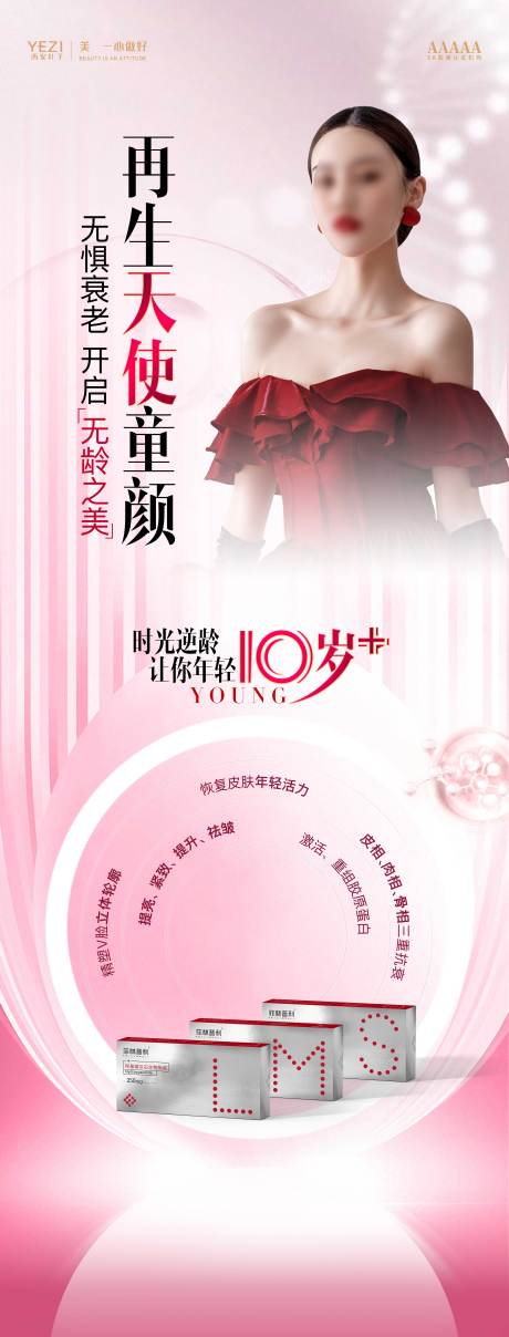 源文件下載【再生天使童顏海報】編號：22950021509494727