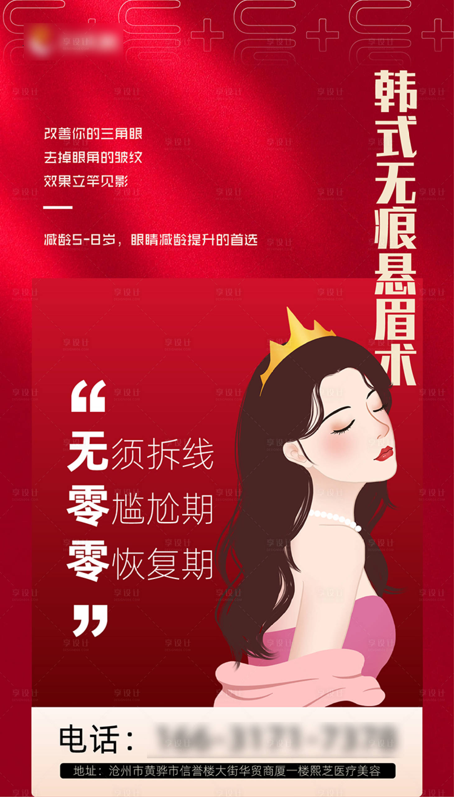 源文件下載【享設計】搜索編號：30750021737302309【微整形廣告宣傳喜慶海報】