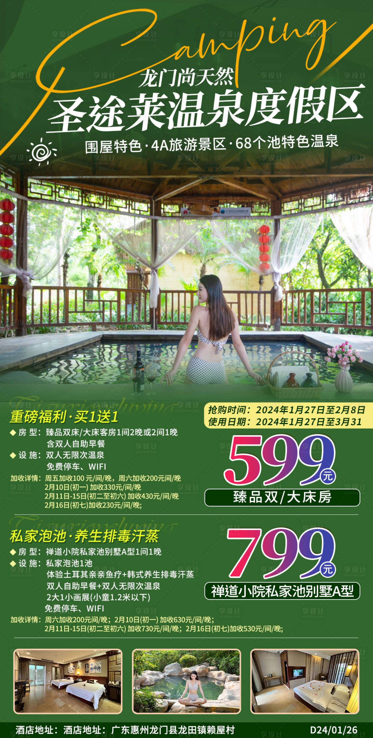 源文件下载【享设计】搜索编号：11890021799812252【海边酒店民宿旅游海报】