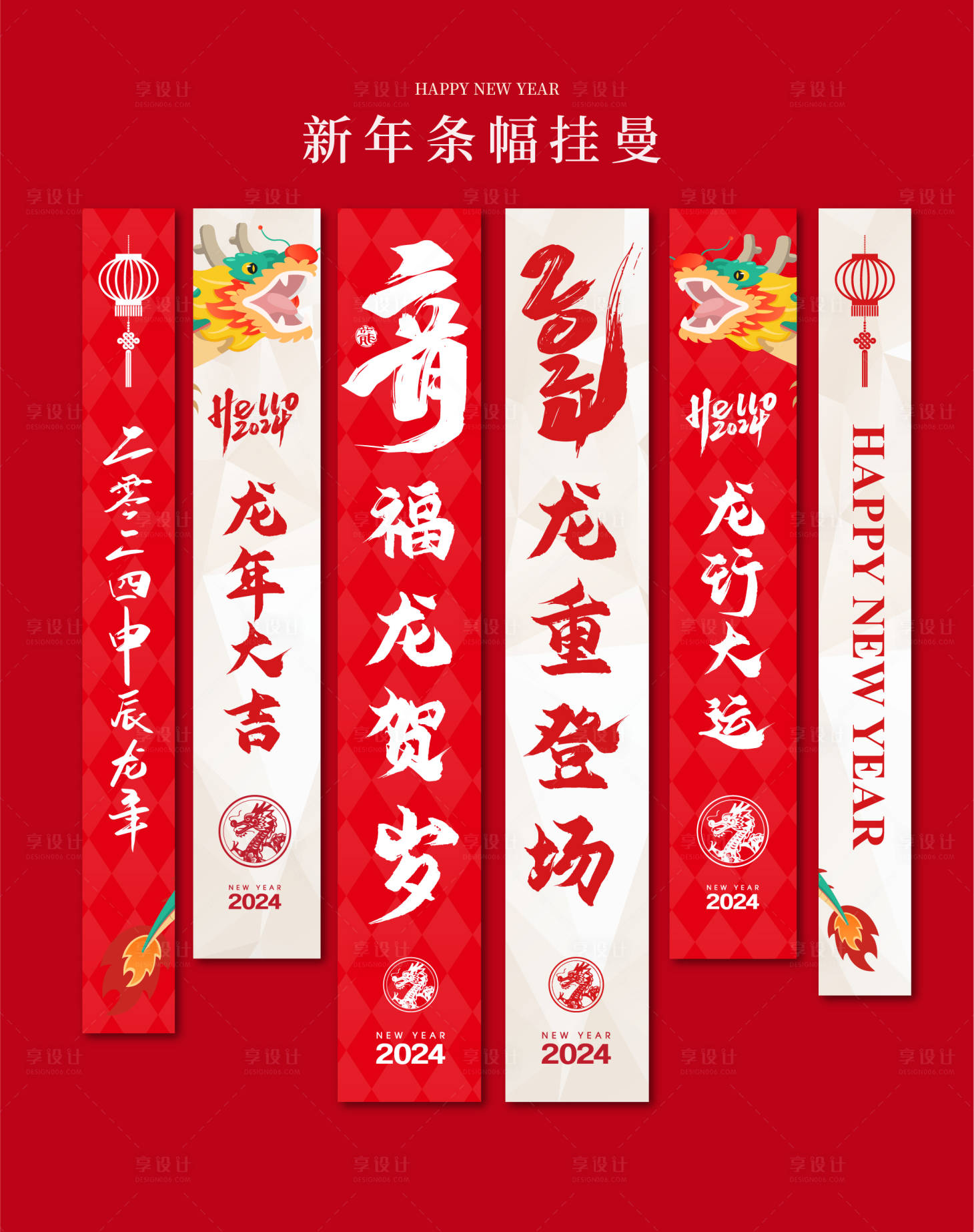 源文件下载【享设计】搜索编号：68110021741686948【新年年会挂曼条幅 】